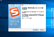 搜狗拼音输入法 v9.6.0.3630 直装精简纯净去广告特别修改版-LeoKing的充电站