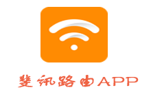斐讯路由器控制管理软件APP v4.2.1 去广告去升级纯净版|易破解