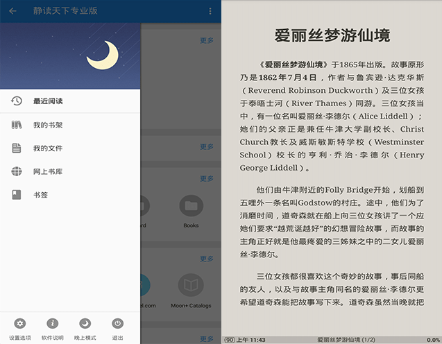 静读天下 Moon Reader Pro v5.2.5 内购付费功能专业版