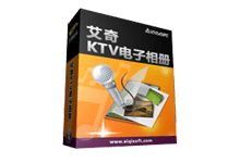 艾奇KTV电子相册制作软件 v6.10.201 无水印劫持爆破版|易破解