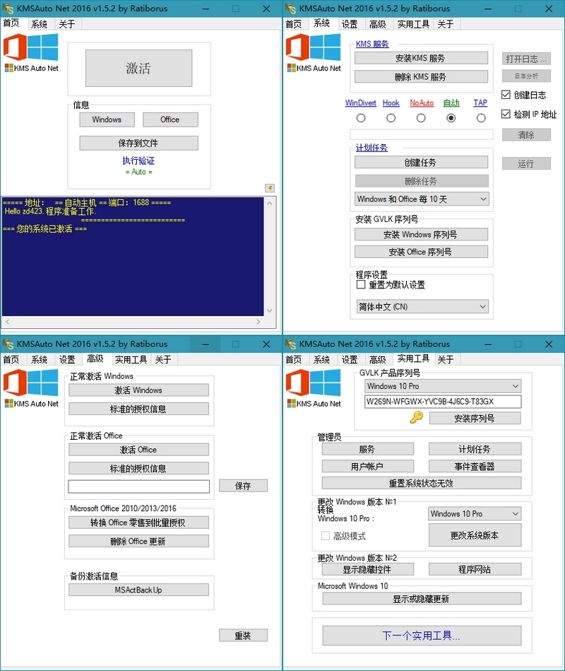 Windows Vista激活，Windows7激活，Windows8/8.1激活，Windows10激活, Windows Server 2008/2008 R2/2012/2012 R2 激活，以及 Office 2010激活，2013激活，2016 VL激活 所有版本