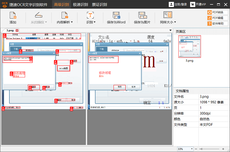 捷速OCR、捷速OCR正式版、捷速OCR绿色版、捷速OCR解锁钥匙、捷速OCR、图片文字识别工具、扫描文字识别工具、pdf文字识别具、捷速OCR文字识别软件、捷速PDF识别软件、OCR文字图片识别工具、OCR识别软件、文字转换成为word文档、PDF转换图片工具、PDF转换doc文档工具、PDF文档转换工具，PDF文档识别工具、JSOCR正式版、捷速OCR文字识别VIP正式版、jsocr、片文字识别工具、扫描文字识别工具、pdf文字识别具、捷速OCR文字识别软件、捷速PDF识别软件、专业的文字识别工具、OCR文字图片识别工具、OCR识别软件、识别提取文字内容、文字转换成为word文档、PDF转换图片工具、PDF转换doc文档工具、PDF文档转换工具，PDF文档识别工具、票据识别工具、身份证识别工具、JSOCR正式版、迅捷软件、捷速OCR正式版、捷速OCR文字识别VIP正式版