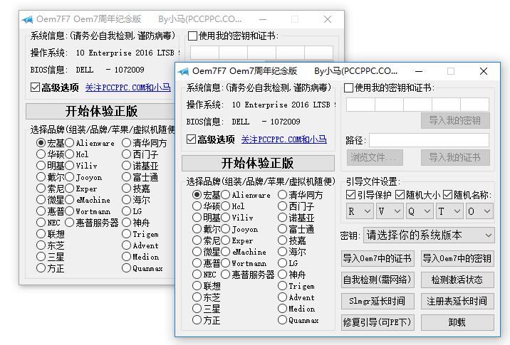 Windows 7 激活工具，小马激活工具，小马OEM 7F7激活，小马7F7激活工具