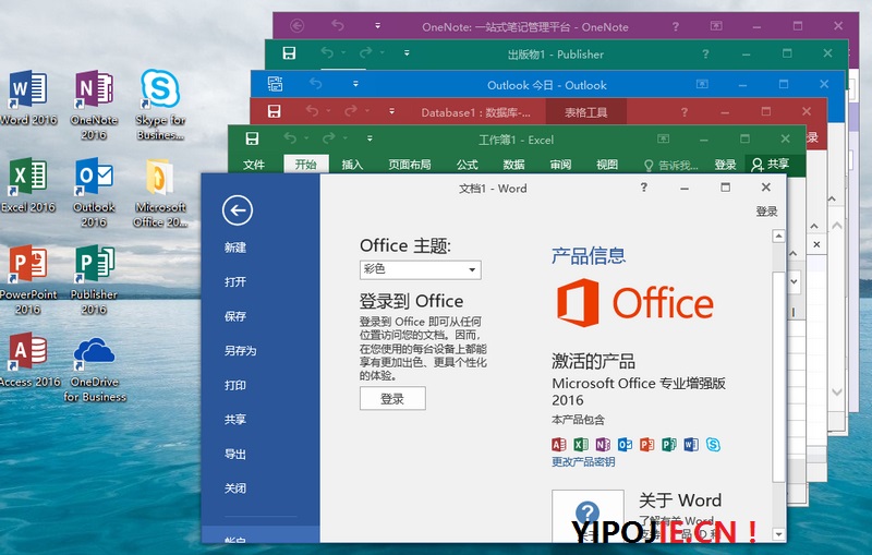 Office,Office 2016,Office 2016精简版,Office2016四合一,Office 2016封装专用版,Office2016绿色版,Office2016便携版