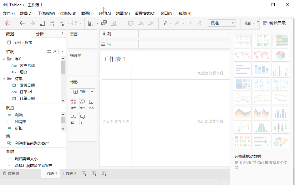 可视化分析软件 Tableau Desktop Pro