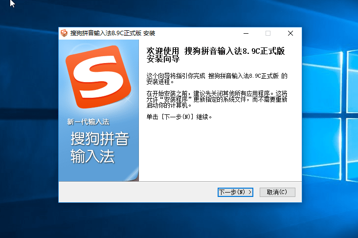 搜狗拼音输入法 v13.0.0.6801 直装去弹窗广告特别修改版-星谕软件