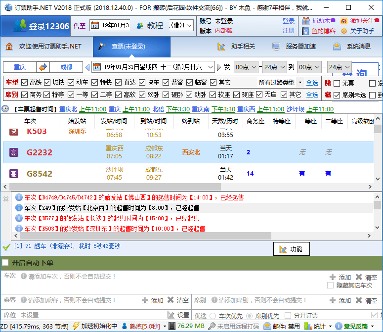 12306.NET,远程打码引擎,打码兔远程打码插件,若快远程打码插件,全功能免费订票软件,12306qiangpiaogongju,12306dingpiaozhushou,12306订票软件，12306订票助手扩展,12306抢票工具，12306火车票刷票，12306火车票抢购工具,刷票软件,春运票抢购,国庆抢票,国庆火车票,小长假火车票,免费远程打码,免费打码,铁路票,抢票神器,免费订票软件,远程云打码