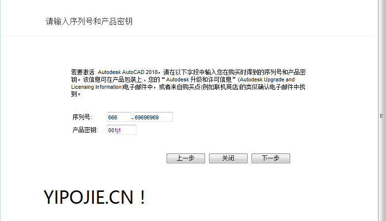 AutoCAD序列号密钥