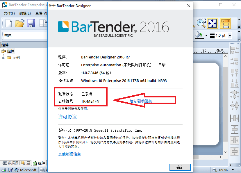 条码标签打印软件 BarTender 