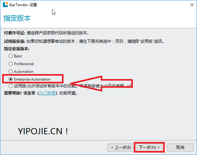 BarTender企业自动化版安装河蟹教程