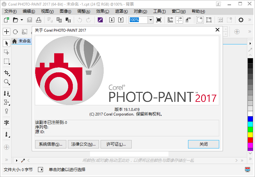 CorelDRAW Graphics 2017 v19.1.0.419 中文直装版- 易破解