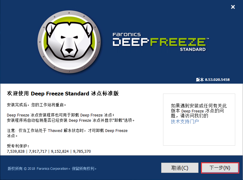 DeepFreeze Standard v8.63 冰点还原精灵多语言特别版-星谕软件