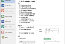 Office Tab Enterprise v14.10 多标签页插件中文企业免费版-老康的学习空间