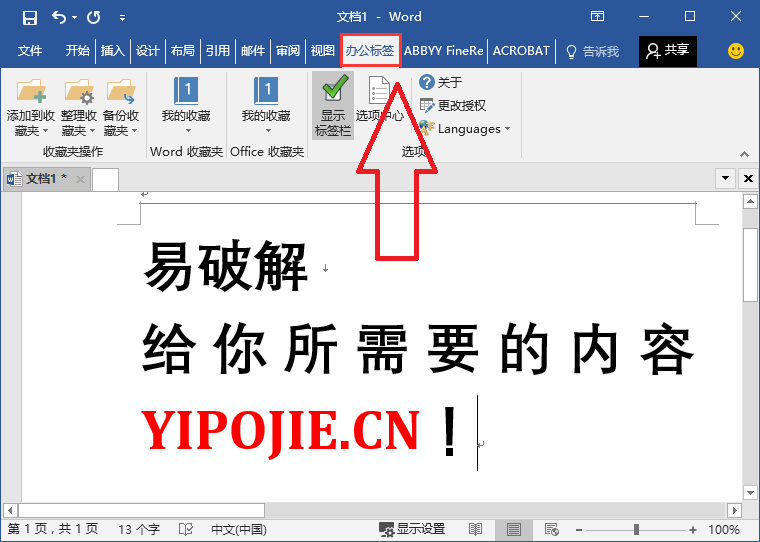 图片[3]-OfficeTab Enterprise v14.50 多标签页插件中文企业版-星谕软件