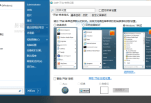 Open-ShellMenu v4.4.170 免费经典开始菜单增强软件-老康的学习空间