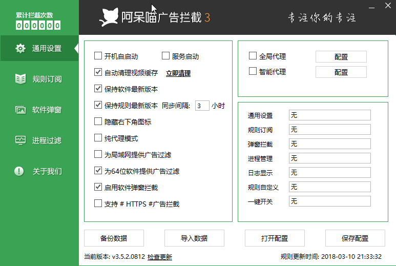 ADM阿呆喵通用设置、ADM阿呆喵净网大师，ADM阿呆喵广告管家，视频广告过滤大师，广告屏蔽管家，过滤软件，去广告工具，视频去广告，网页去广告，广告屏蔽工具，网页视频广告过滤、去广告软件、优酷去广告、广告拦截器，广告过滤,广告屏蔽,乐视去广告,土豆去广告,pps去广告,爱奇艺去广告,去视频广告,绿色上网,视频广告过滤、阿呆猫、60秒视频广告拦截神器、120秒广告拦截无损播放视频、ADM阿呆喵拦截软件、,阻止广告、过滤危险不良广告网站