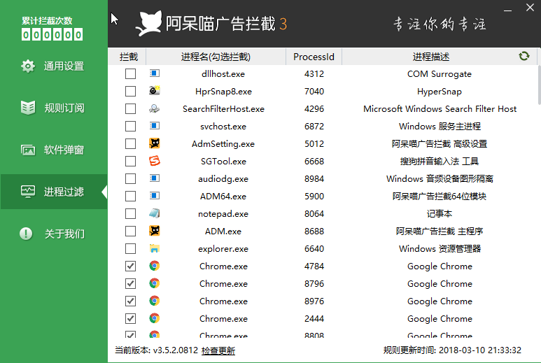 ADM阿呆喵进程过滤