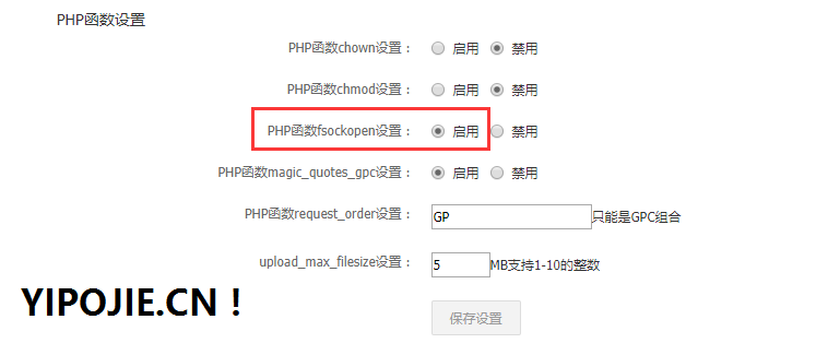 虚拟主机配置邮件服务器 需要开启PHP函数fsockopen设置