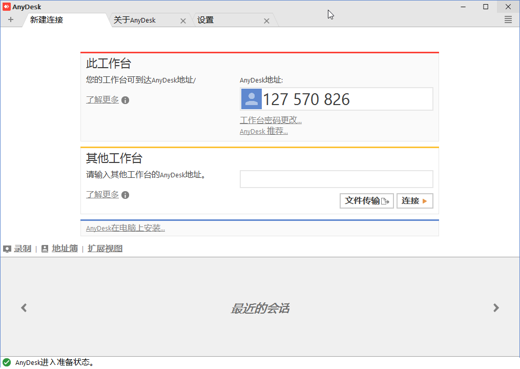 AnyDesk、yuanchengkongzhi、远程控制软件、远程控制电脑、AnyDesk远程控制、远程桌面连接、远程控制软件哪个好、远程软件、远程控制桌面、远程协助工具、免费小巧远程协助软件、免费流畅的远程工具