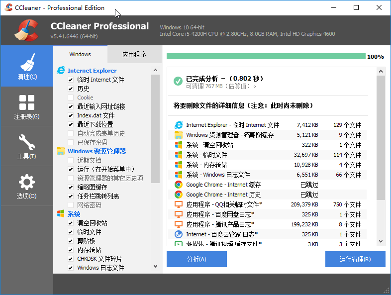 CCleaner Pro v6.07.10191 系统清理优化软件便携版第1张