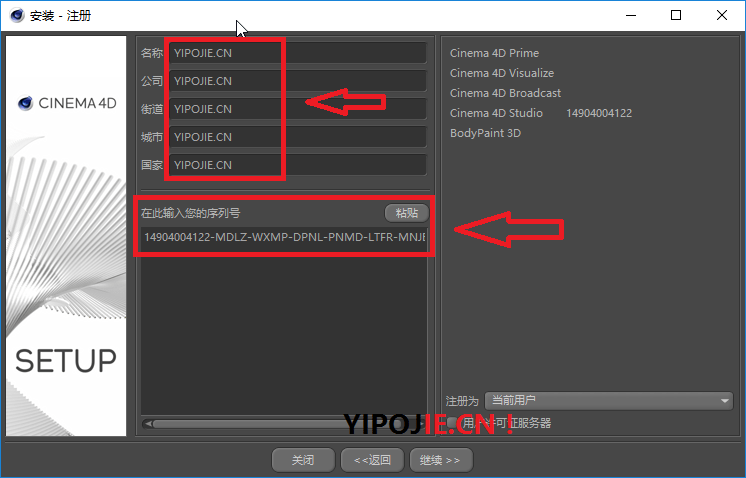 输入注册较重要的正版序列号