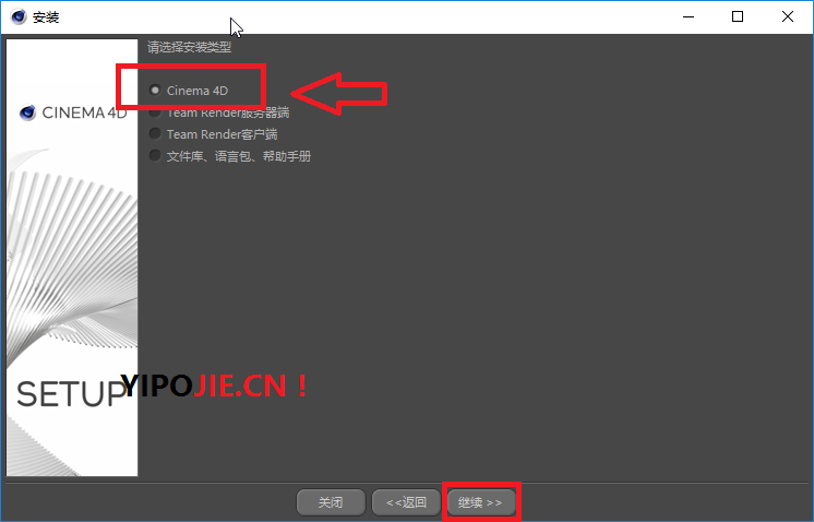 选CINEMA 4D，点击”继续”