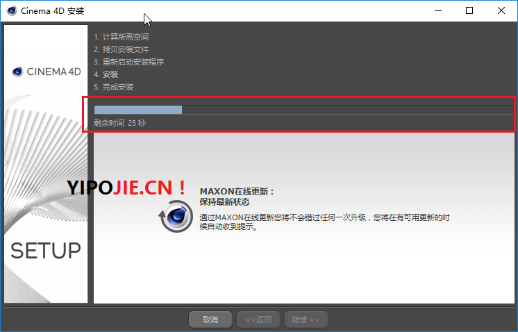 CINEMA 4D安装过程
