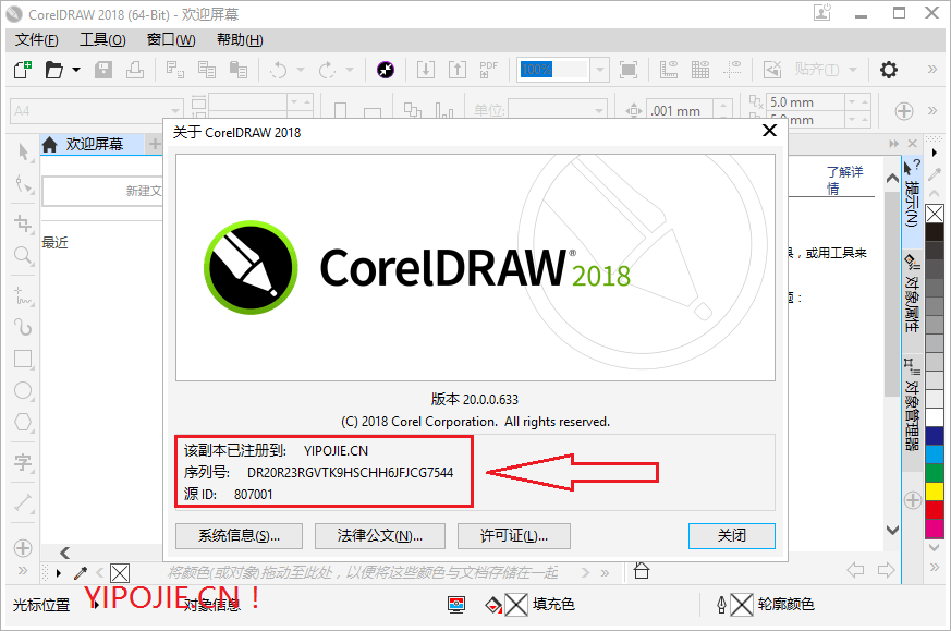 CorelDRAW2018