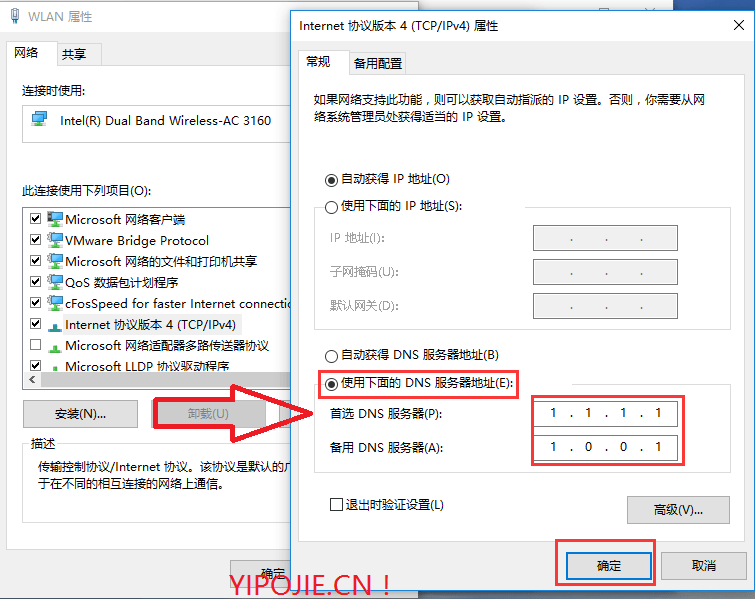 更换9.9.9.9安全稳定的公共DNS服务器