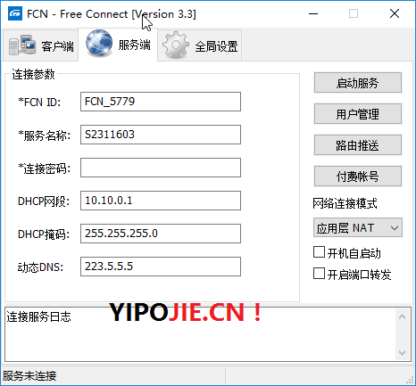 FCN一键接入局域网
