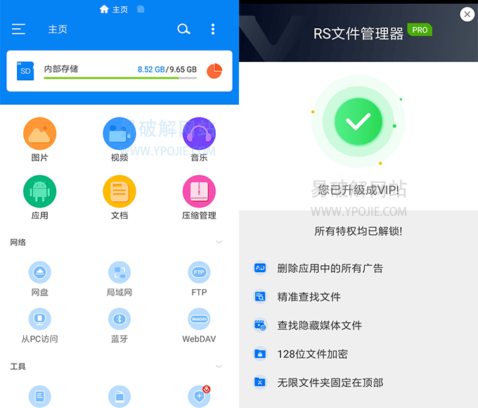 RS File Explorer File Manager，RS文件管理器专业版，安卓文件管理器，手机文件管理