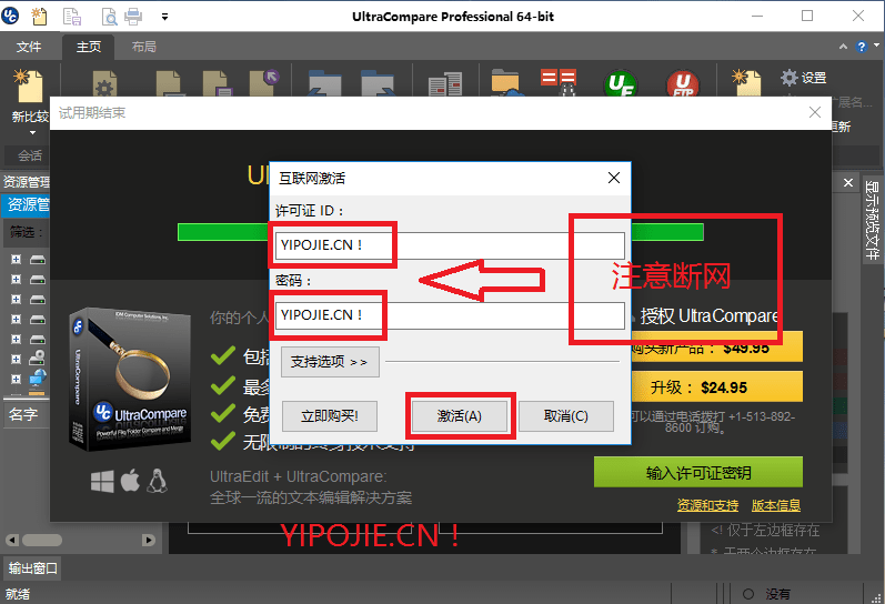 UltraCompare Pro 18 解锁钥匙算号离线激活图文教程