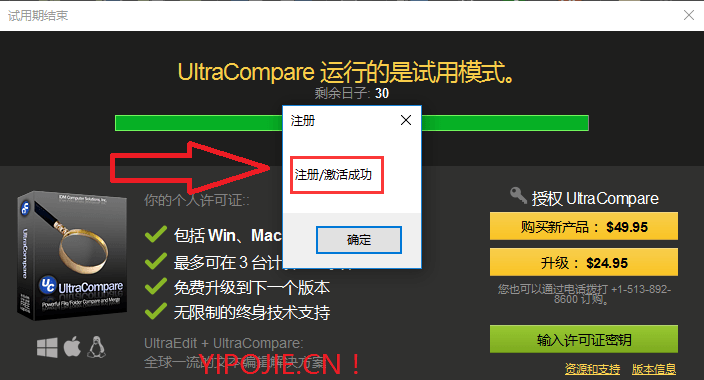 UltraCompare Pro 18 解锁钥匙算号离线激活图文教程
