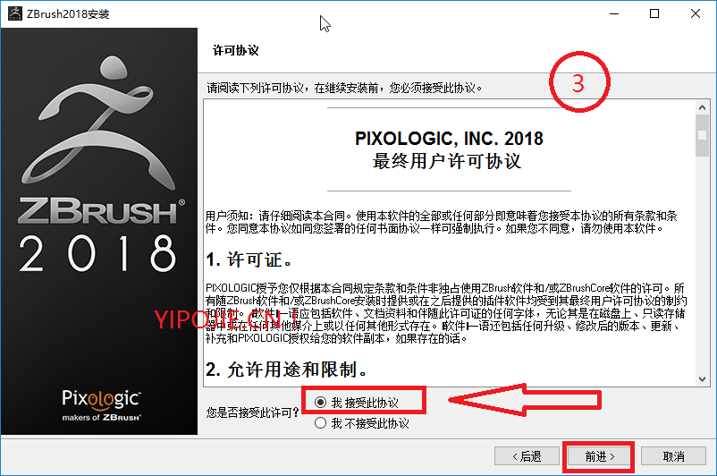 接受ZBrush安装授权协议继续下一步