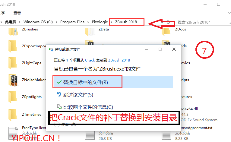 ZBrush2018安装河蟹教程 Crack