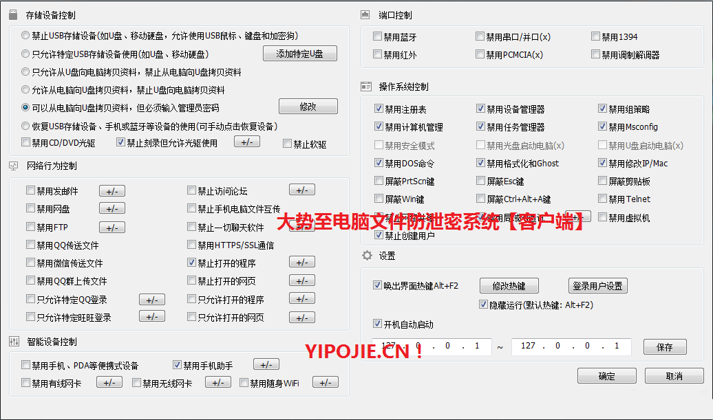 大势至电脑文件防泄密系统