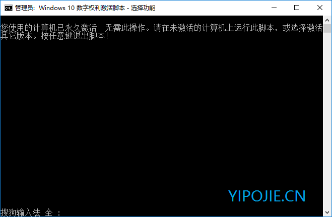 Windows 10 自动批处理版，数字权利永久激活工具