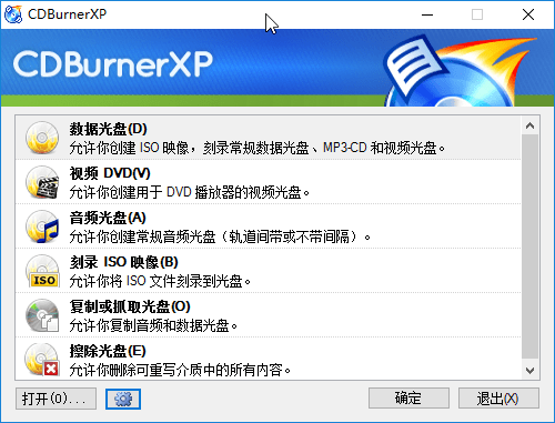 CDBurnerXP,CD刻录,DVD刻录,光盘刻录工具,蓝光数据刻录