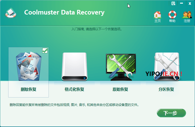 数据恢复软件 Coolmuster Data Recovery 2.1.15绿色版-星谕软件