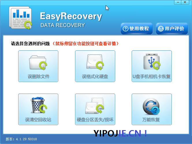 EasyRecovery，互盾数据恢复,数据恢复软件,Easy Recovery Pro,万能恢复工具,硬盘数据恢复