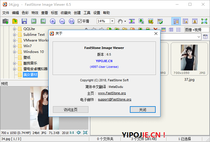 FastStone Image Viewer，小巧看图软件 FastStone Image Viewer绿色授权版