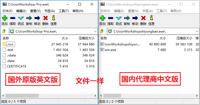 IconWorksho英文原版版及IconWorksho国内代理商中文版对比