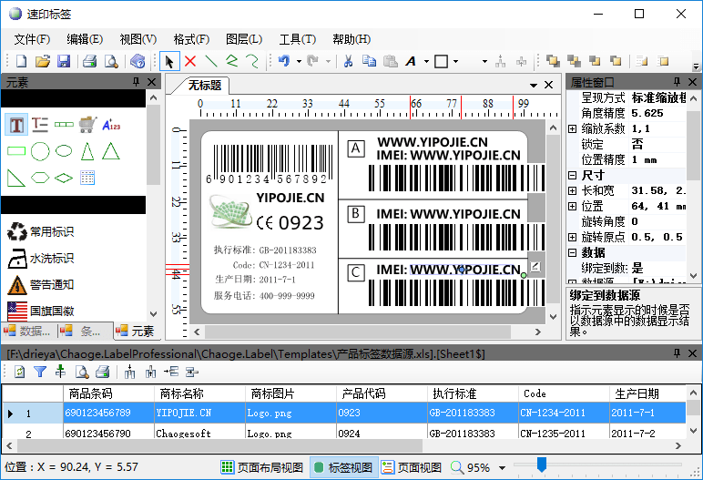 LabelEdition,速印标签条码软件企业版 v5.21 完美河蟹授权及解锁钥匙