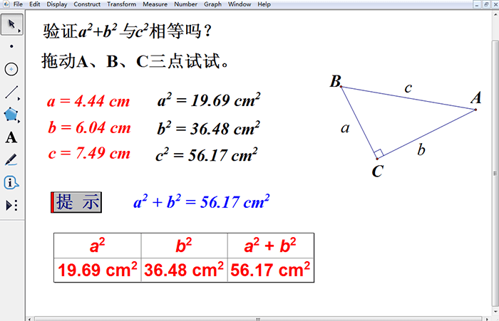 几何教学软件GSP几何画板Sketchpad v5.6.5 Win绿色版