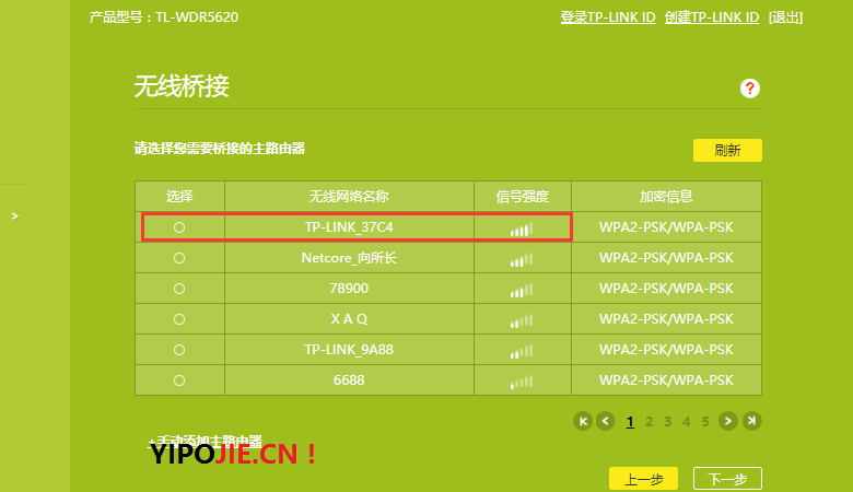 利用TP-LINK路由器无线中继（桥接）模式增强WiFi信号蹭网