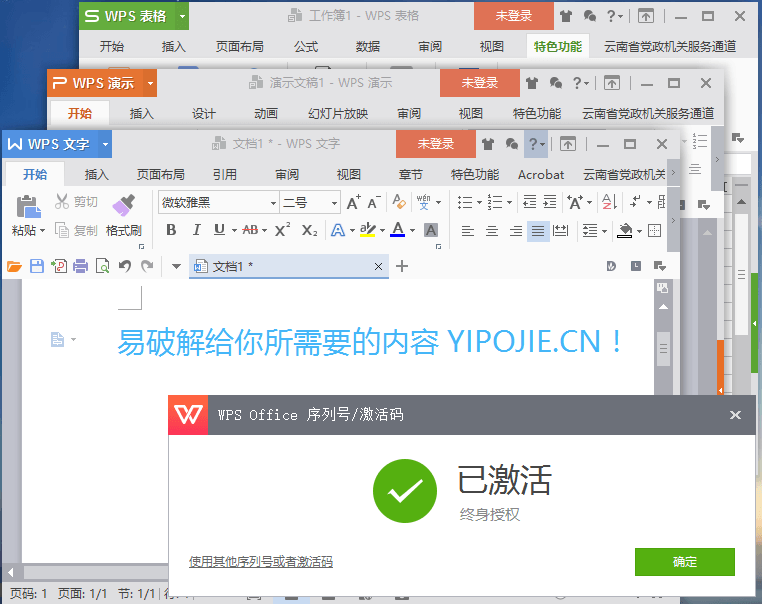 ZFB-WPS-Office，WPS政府专供，WPS Office 2016，专业增强版，WPS纯净版，WPS直装授权版，WPS政府专供 WPS Office 2016专业增强版