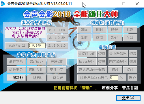 会声会影2018,全能优化大师,会声会影优化大师,会声会影清理卸载工具,VideoStudio 2018 卸载工具,VideoStudio 2018 清理工具,加快VideoStudio 2018启动速度的解决方法,会声会影启动慢的解决方法，会声会影2018禁止联网工具,会声会影2018旗舰版,会声会影2018专业版