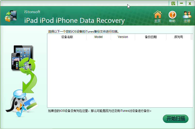 苹果数据恢复,iPad数据恢复,iPod数据恢复,iPhone数据恢复,iStonsoft-iPad-iPod-iPhone Data Recovery