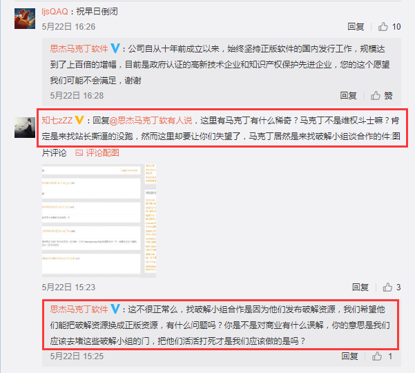 makeding，惊人：思杰马克丁软件官方微博，独自舌战群雄不落下风！