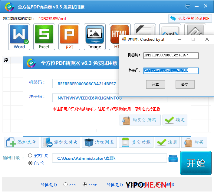 全方位PDF转换器，全方位PDF转换器v6.3 官方离线安装包及解锁钥匙